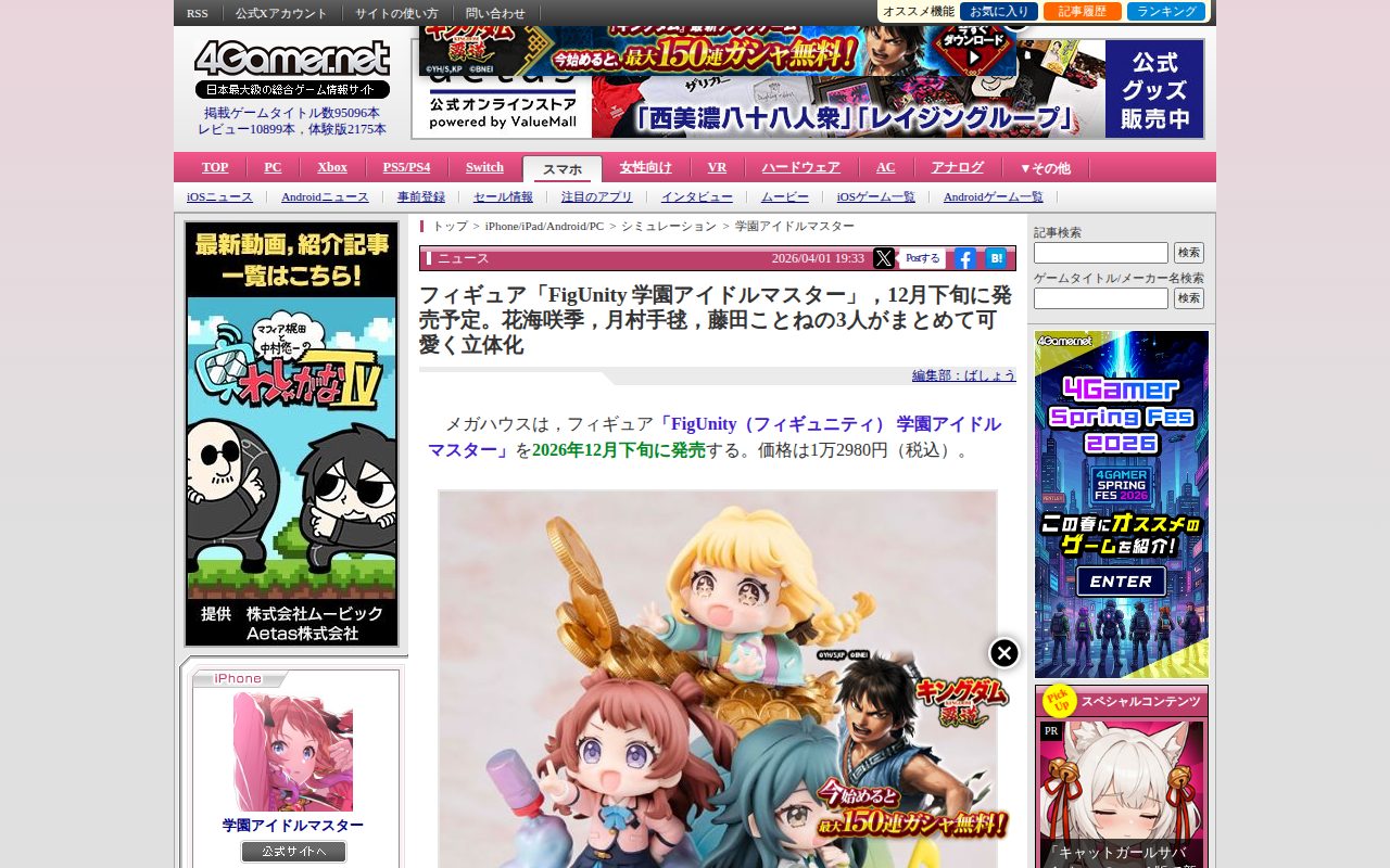 フィギュア「FigUnity 学園アイドルマスター」,12月下旬に発売予定。花海咲季,月村手毬,藤田ことねの3人がまとめて可愛く立体化 - 保存されたスクリーンショット