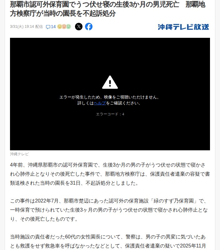 那覇市認可外保育園でうつ伏せ寝の生後3か月の男児死亡 那覇地方検察庁が当時の園長を不起訴処分(沖縄テレビOTV) - Yahoo!ニュース - 保存されたスクリーンショット