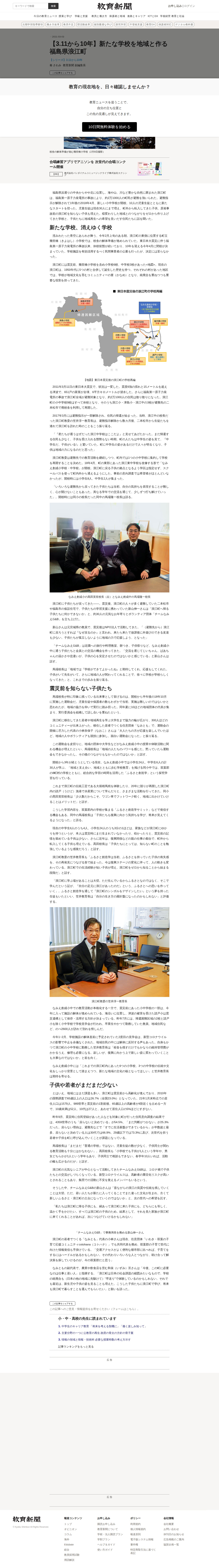 【3.11から10年】新たな学校を地域と作る 福島県浪江町 - 保存されたスクリーンショット