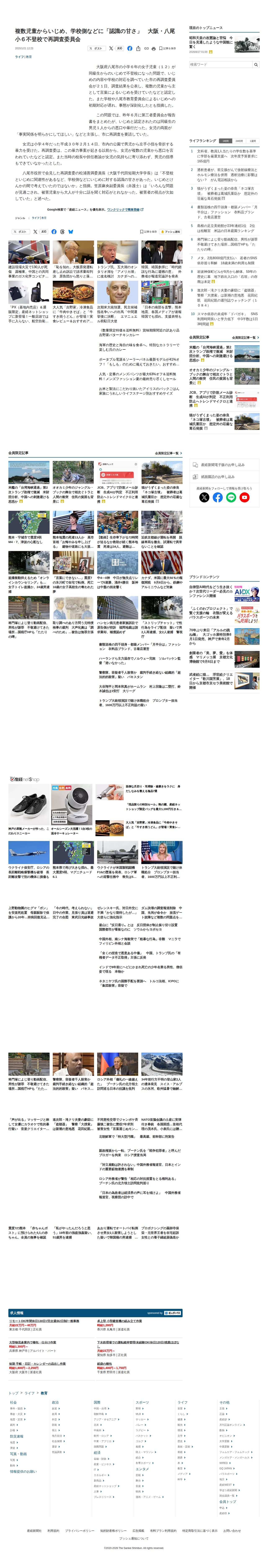 複数児童からいじめ、学校側などに「認識の甘さ」 大阪・八尾小6不登校で再調査委員会 - 産経ニュース - 保存されたスクリーンショット
