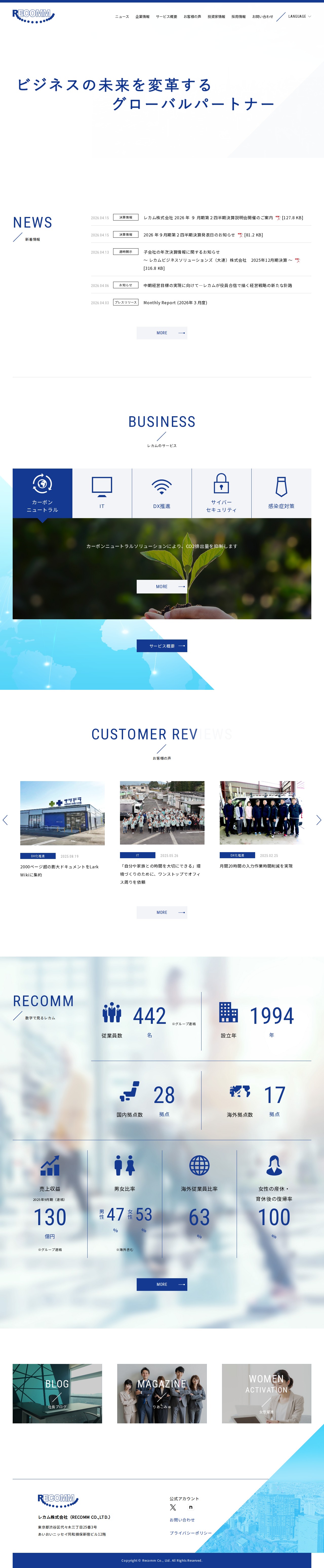 レカム 株式会社(RECOMM CO.,LTD.) - 保存されたスクリーンショット