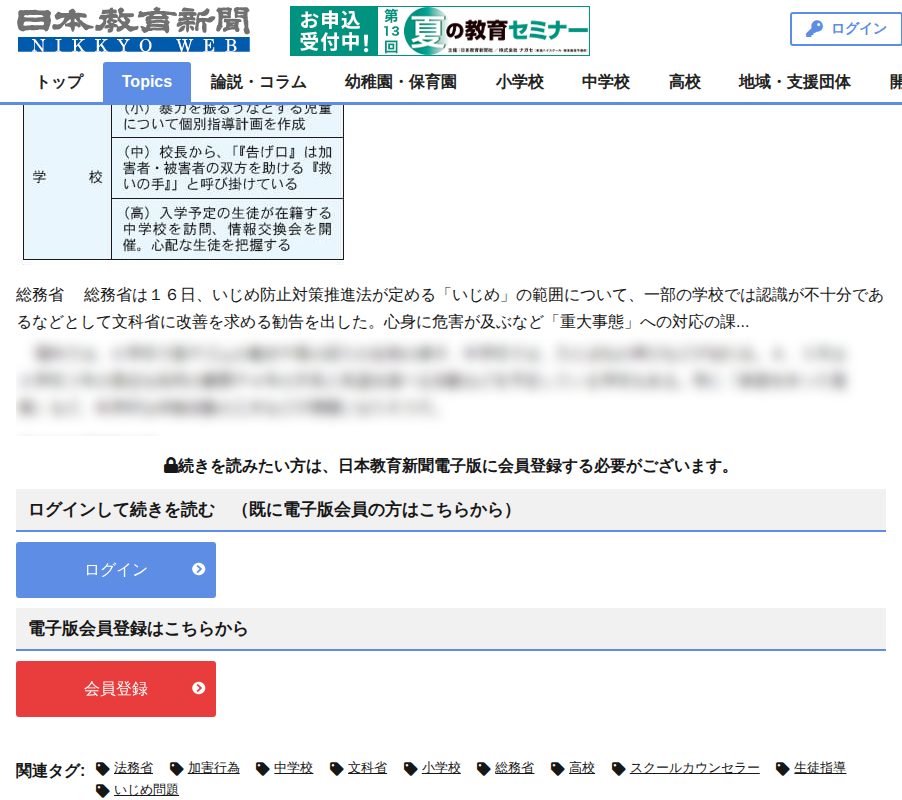 いじめ対策で改善勧告 認識不十分な学校も – 日本教育新聞電子版 NIKKYOWEB - Saved screenshot