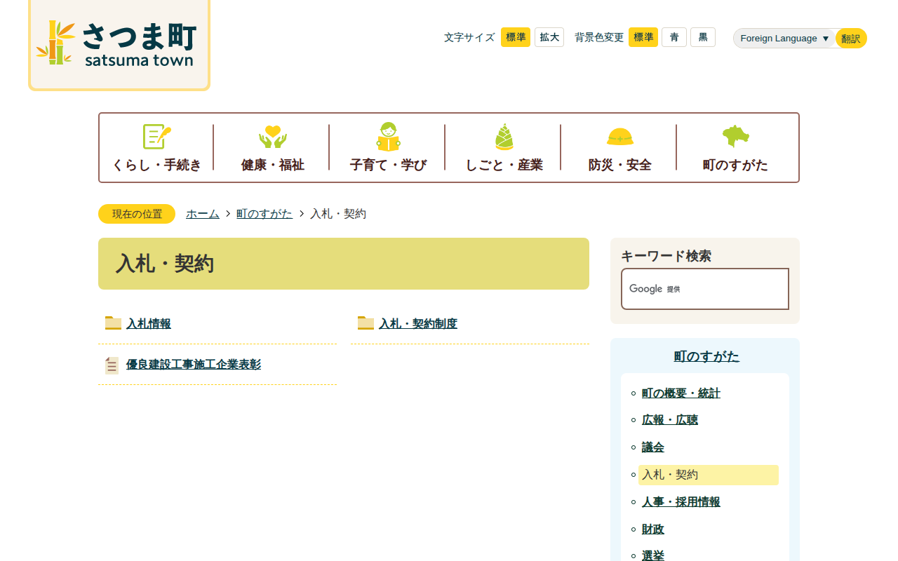 入札・契約/さつま町公式ホームページ - 保存されたスクリーンショット