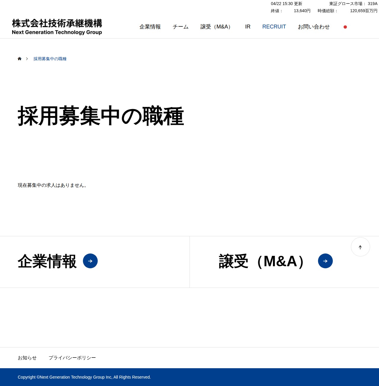 採用募集中の職種 - NGTG Inc. - 保存されたスクリーンショット