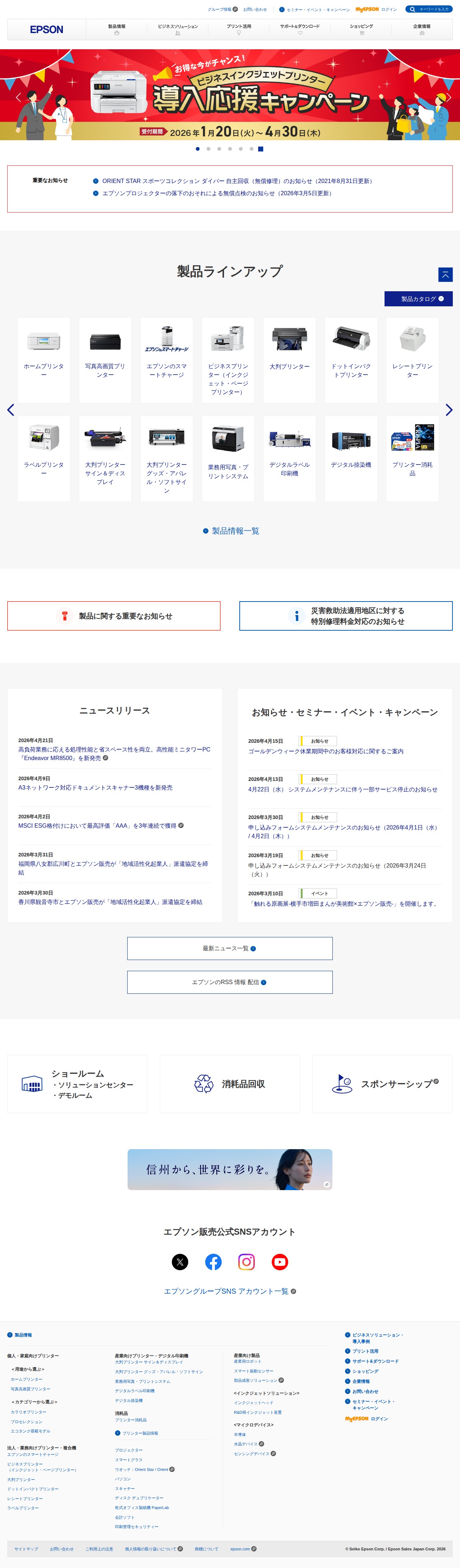 エプソン ホームページ - Saved screenshot