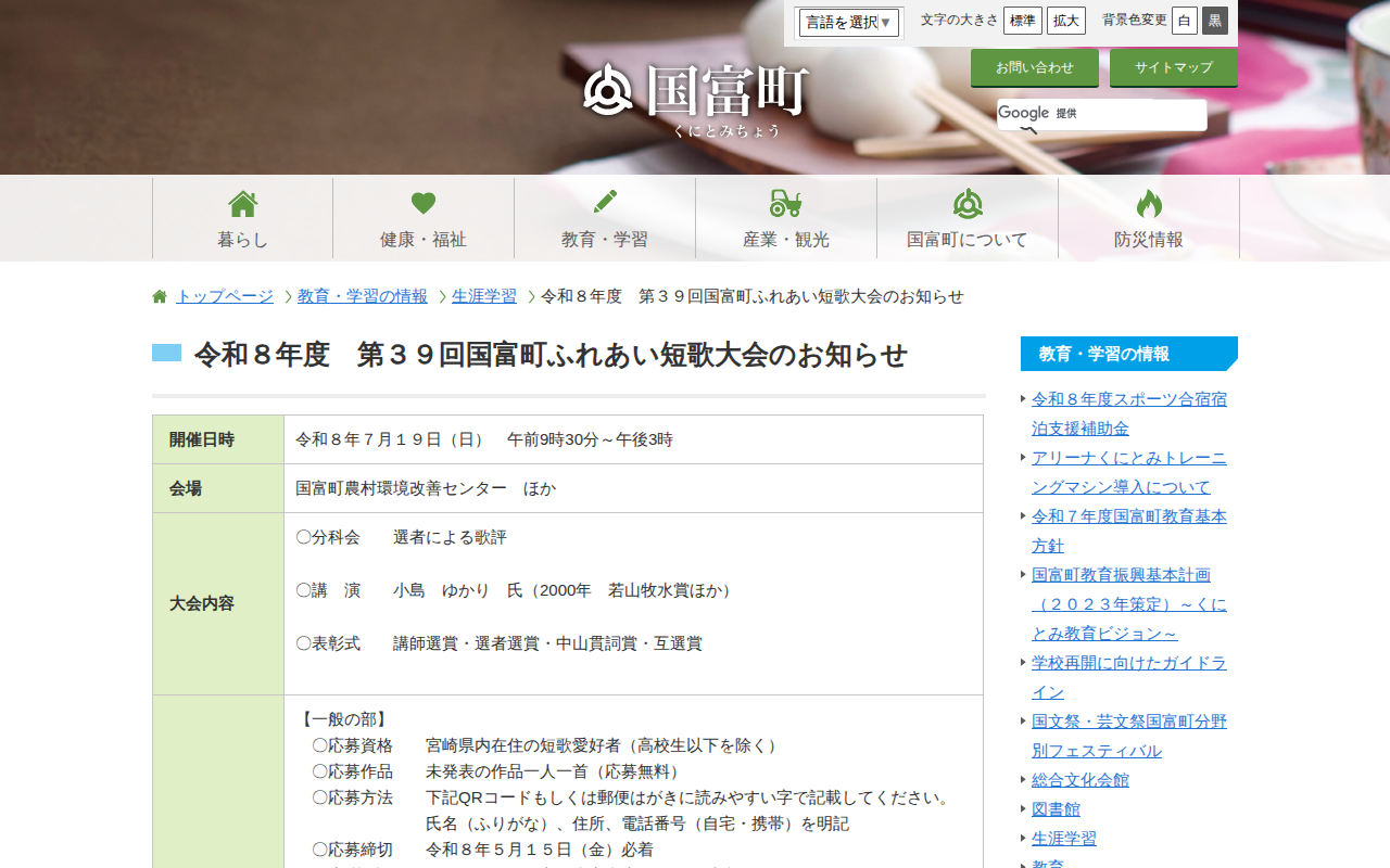 令和8年度 第39回国富町ふれあい短歌大会のお知らせ - 宮崎県国富町ホームページ - 保存されたスクリーンショット