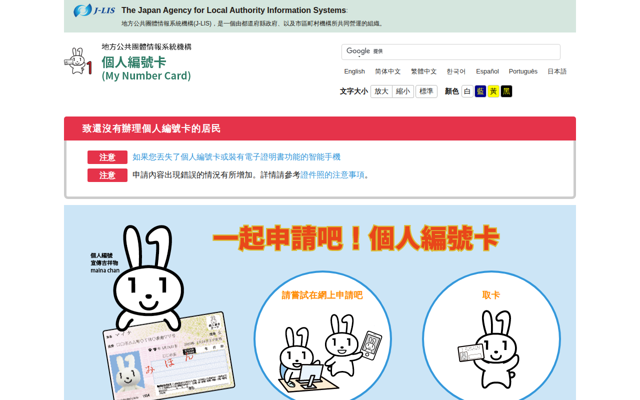 首頁 – マイナンバーカード総合サイト - 保存されたスクリーンショット