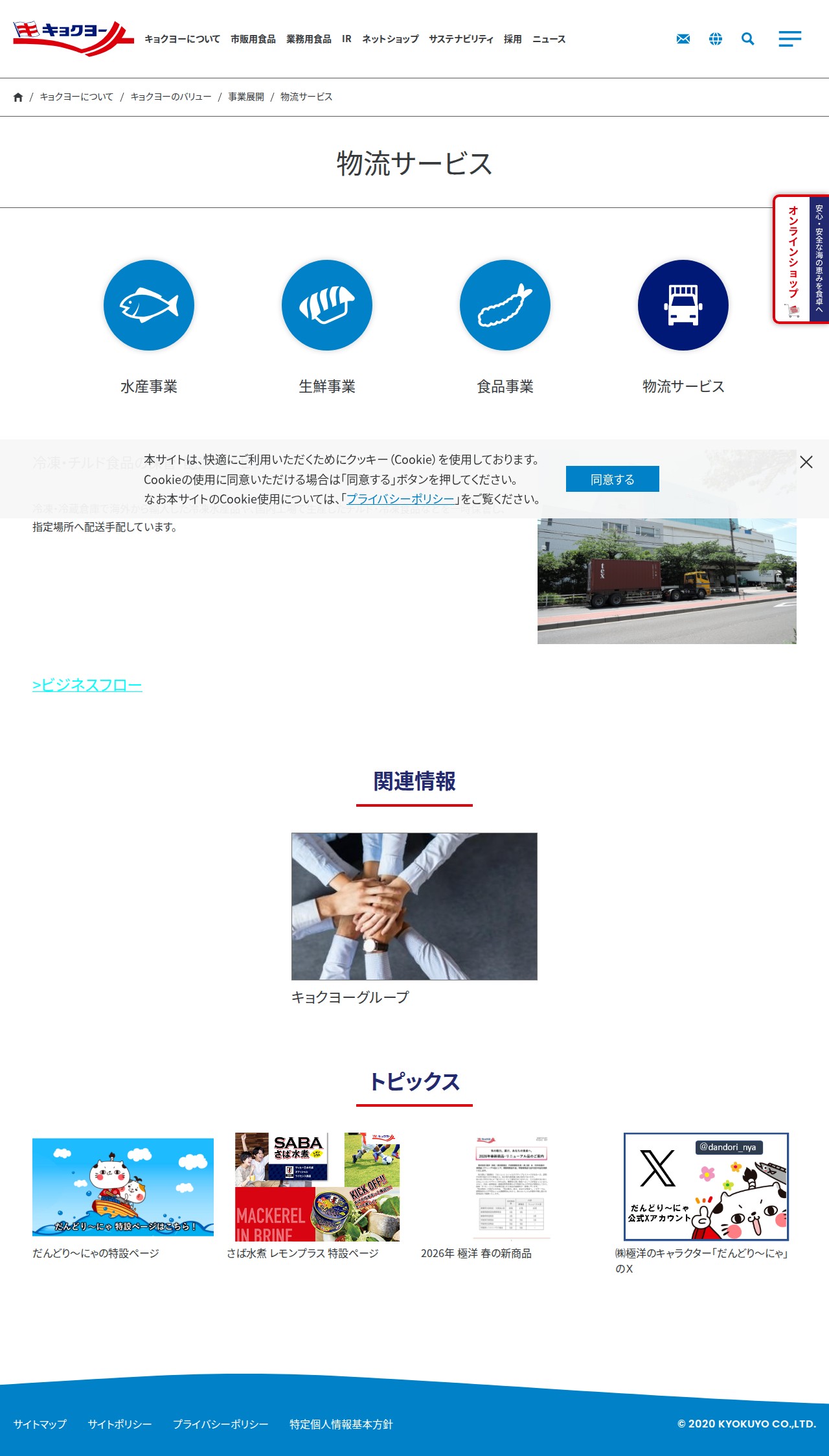 物流サービス - 株式会社 極洋 - 保存されたスクリーンショット