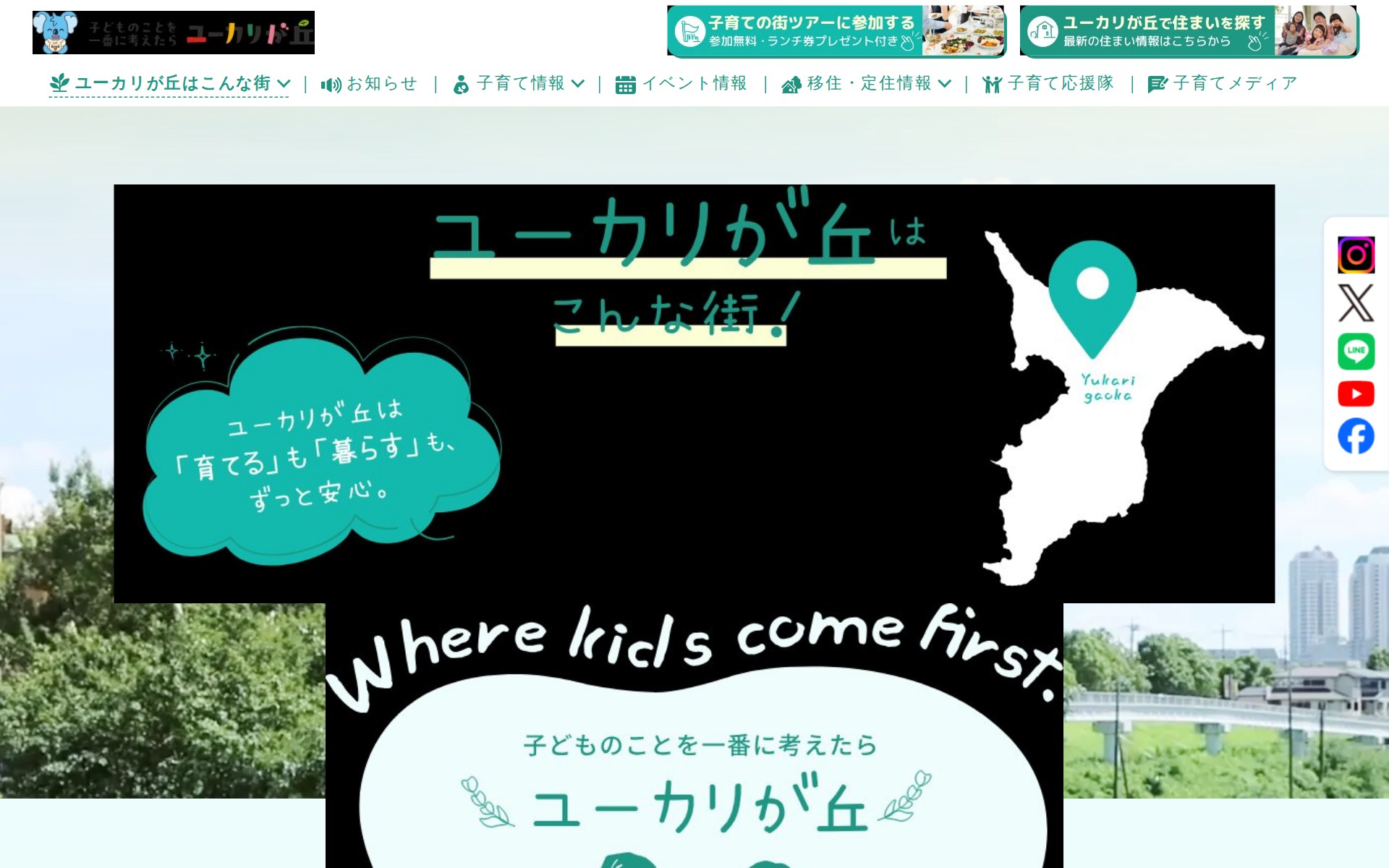 ユーカリが丘はこんな街 | 千葉県佐倉市ユーカリが丘子育て応援サイト - 保存されたスクリーンショット