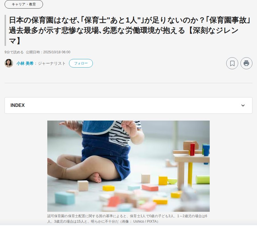 日本の保育園はなぜ、「保育士"あと1人"」が足りないのか?「保育園事故」過去最多が示す悲惨な現場、劣悪な労働環境が抱える【深刻なジレンマ】 | キャリア・教育 | 東洋経済オンライン - 保存されたスクリーンショット