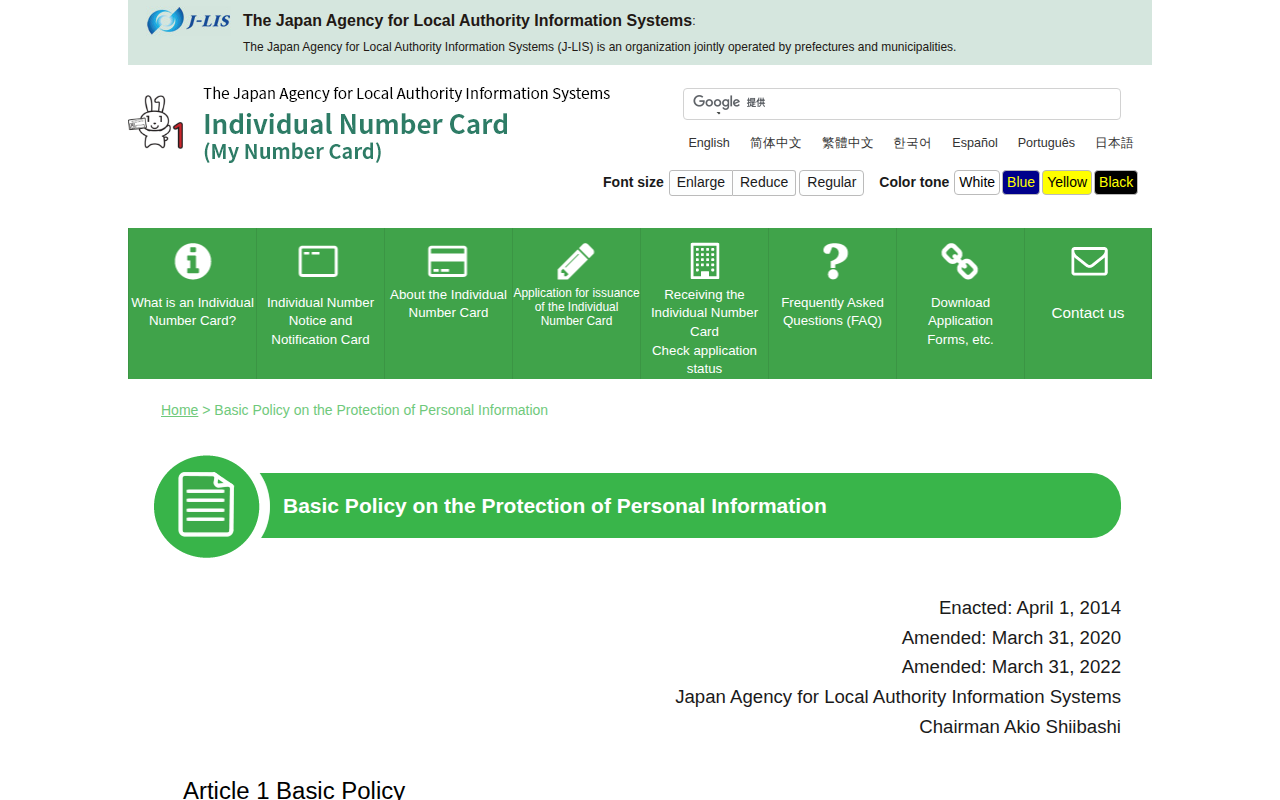 Basic Policy on the Protection of Personal Information – マイナンバーカード総合サイト - 保存されたスクリーンショット