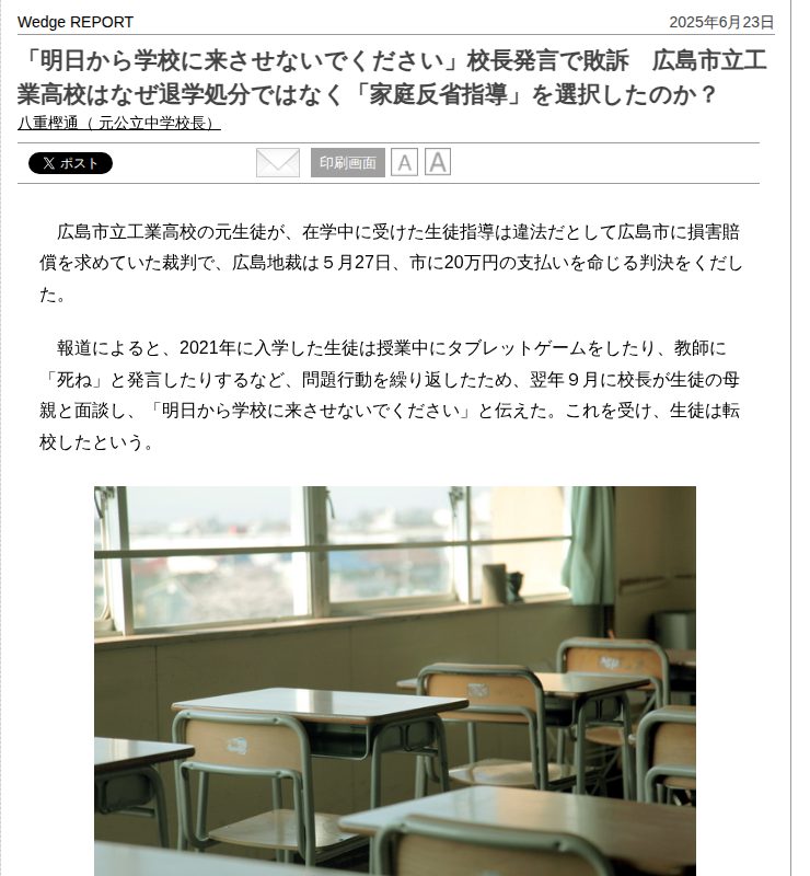 「明日から学校に来させないでください」校長発言で敗訴 広島市立工業高校はなぜ退学処分ではなく「家庭反省指導」を選択したのか? Wedge ONLINE(ウェッジ・オンライン) - 保存されたスクリーンショット