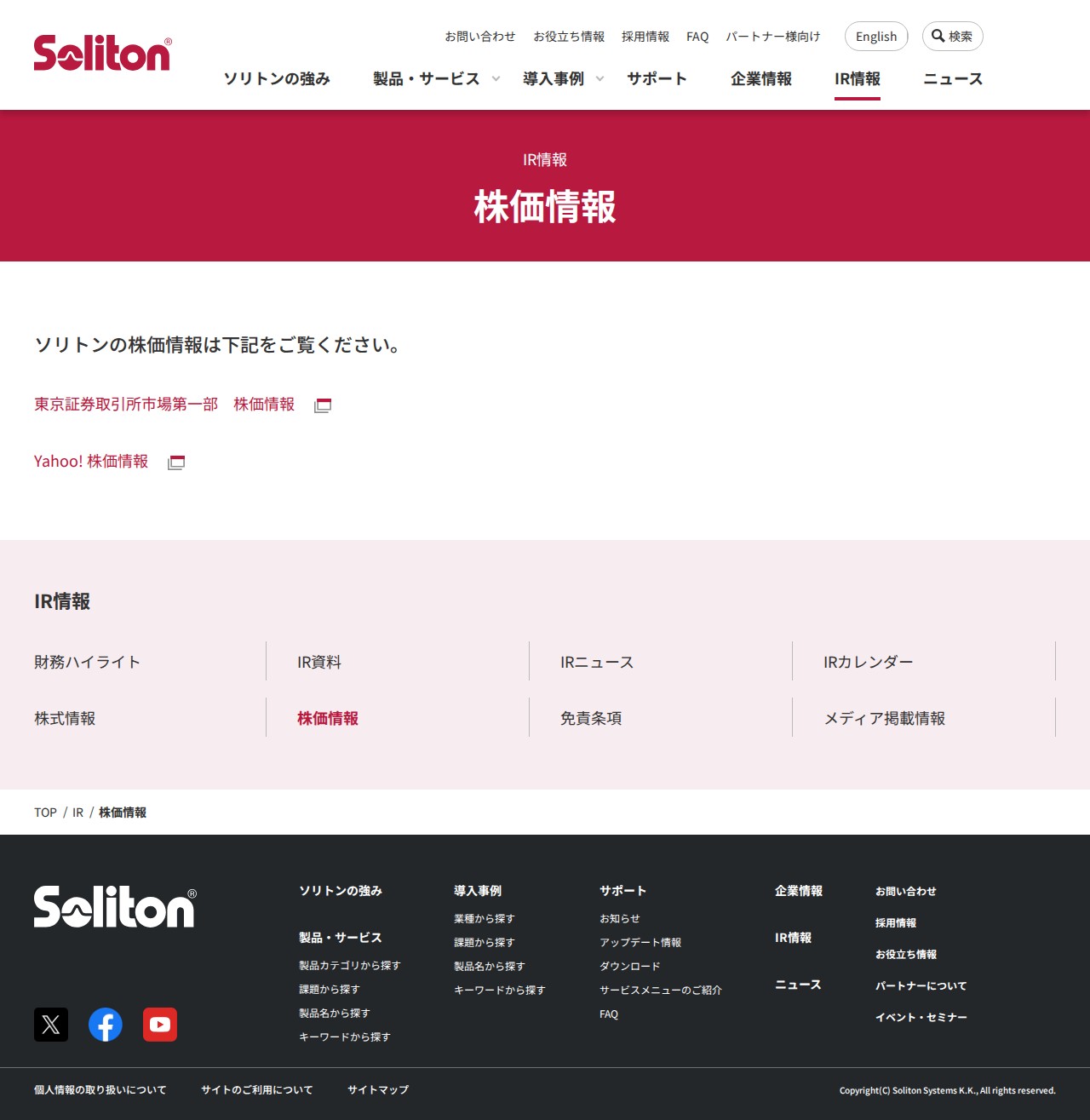 株価情報 | IR | 株式会社ソリトンシステムズ - 保存されたスクリーンショット