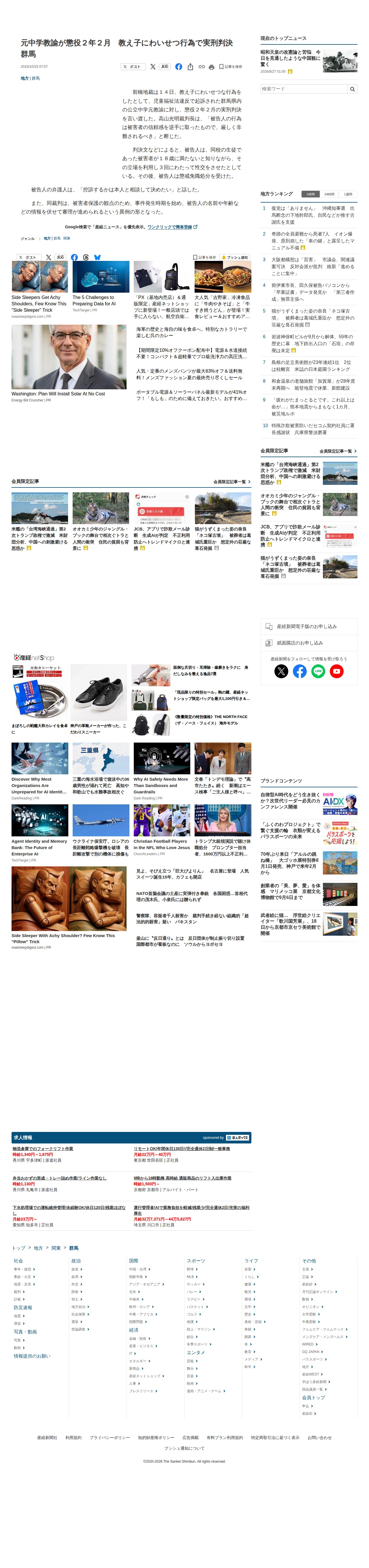 元中学教諭が懲役2年2月 教え子にわいせつ行為で実刑判決 群馬 - 産経ニュース - 保存されたスクリーンショット