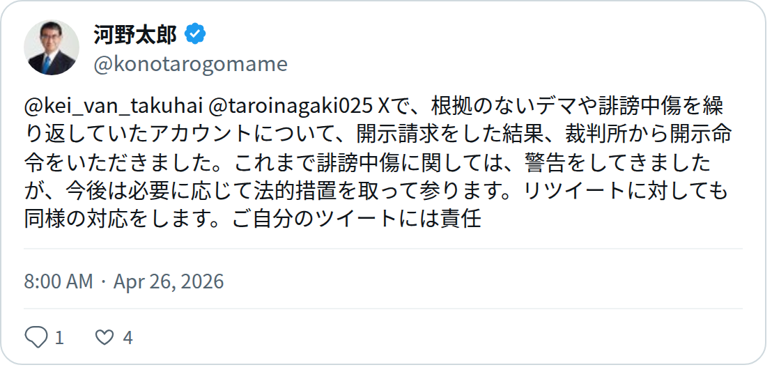 河野太郎 (@konotarogomame) - 保存されたスクリーンショット