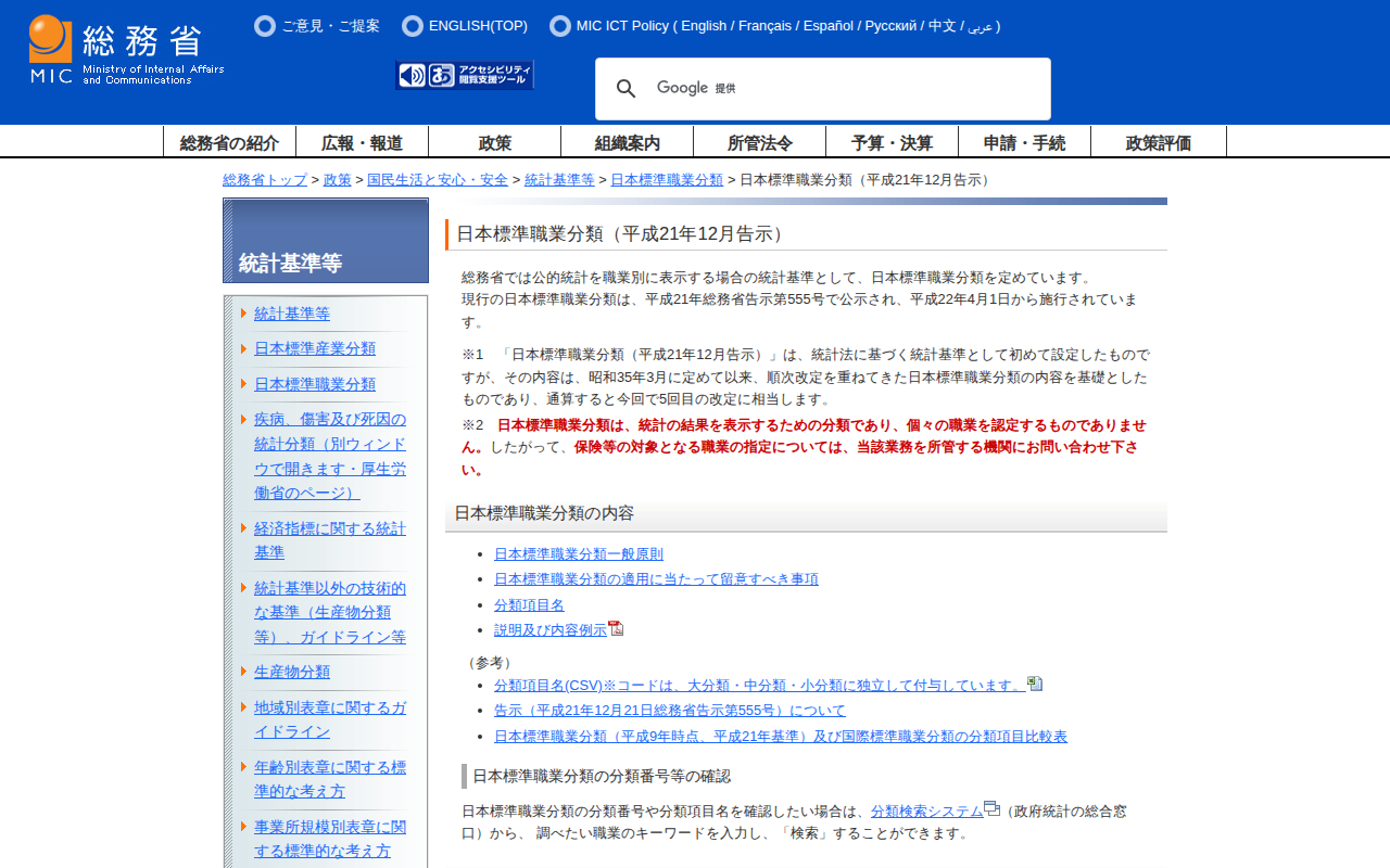 総務省|統計基準等|日本標準職業分類(平成21年12月告示) - 保存されたスクリーンショット