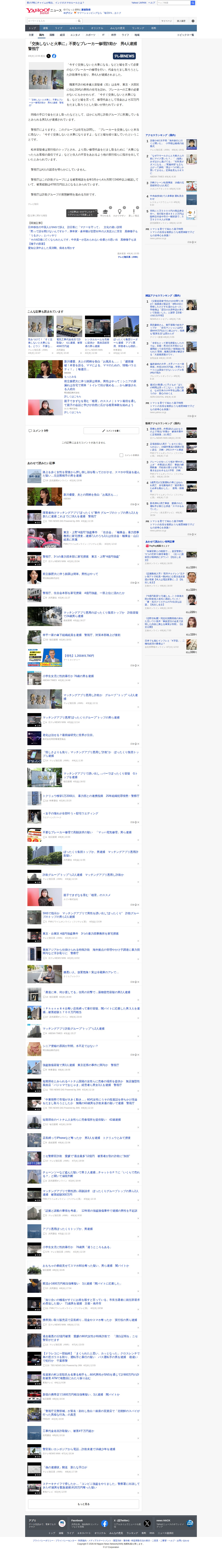 「交換しないと火事に」不要なブレーカー修理詐欺か 男4人逮捕 警視庁(テレビ朝日系(ANN)) - Yahoo!ニュース - 保存されたスクリーンショット