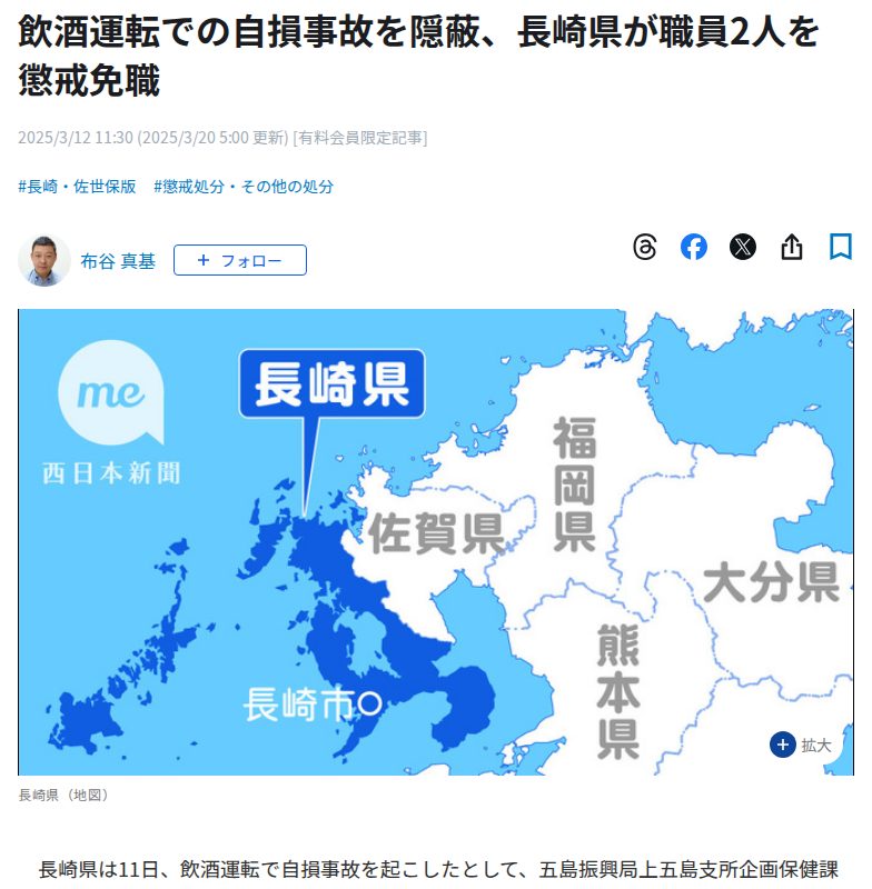 飲酒運転での自損事故を隠蔽、長崎県が職員2人を懲戒免職|【西日本新聞me】 - 保存されたスクリーンショット