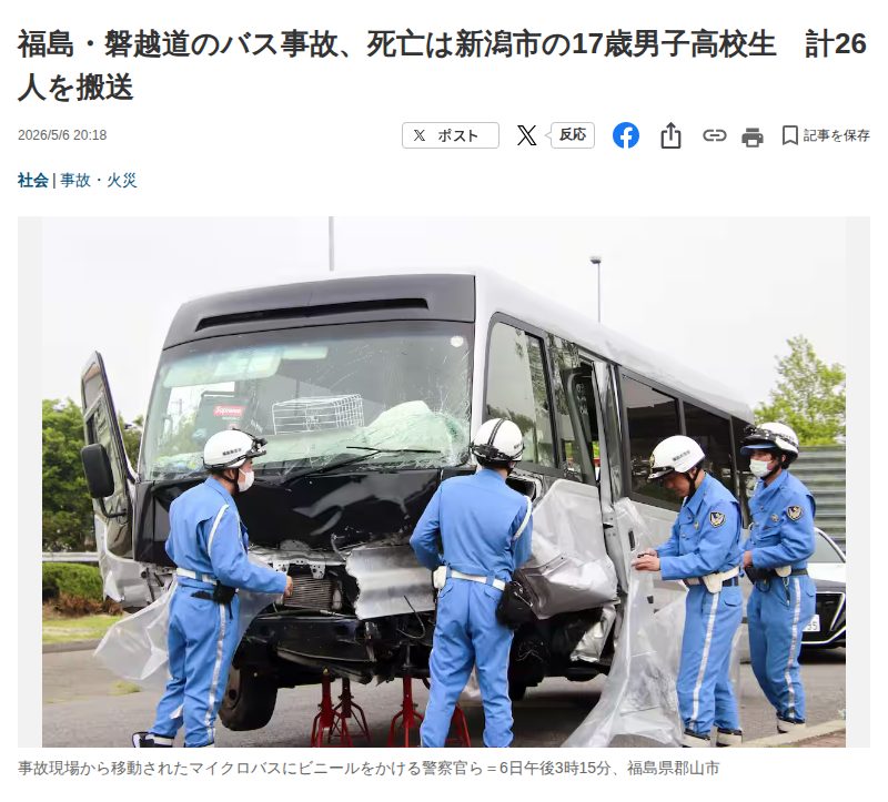 福島・磐越道のバス事故、死亡は新潟市の17歳男子高校生 計26人を搬送 - 産経ニュース - 保存されたスクリーンショット