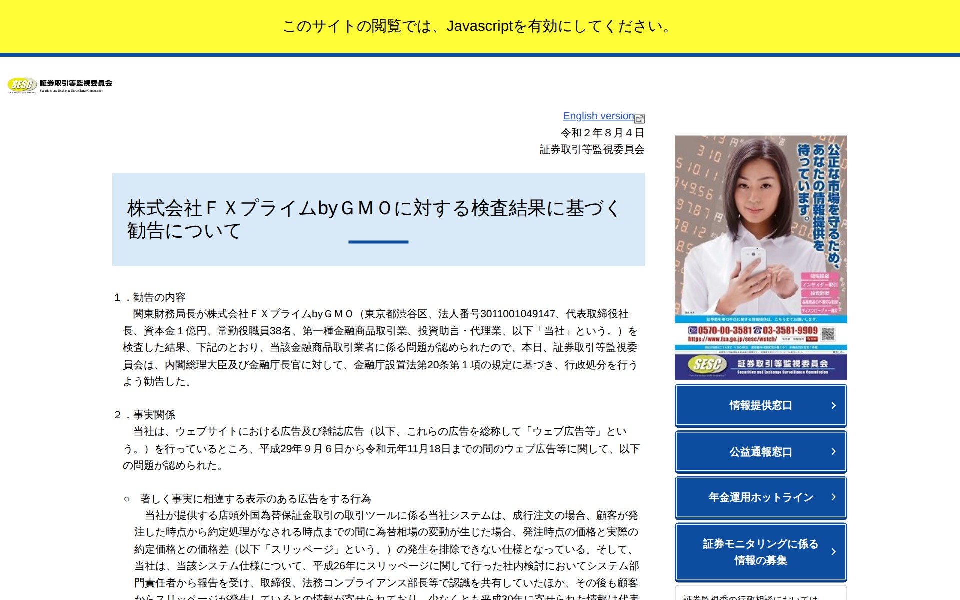 株式会社FXプライムbyGMOに対する検査結果に基づく勧告について - 保存されたスクリーンショット