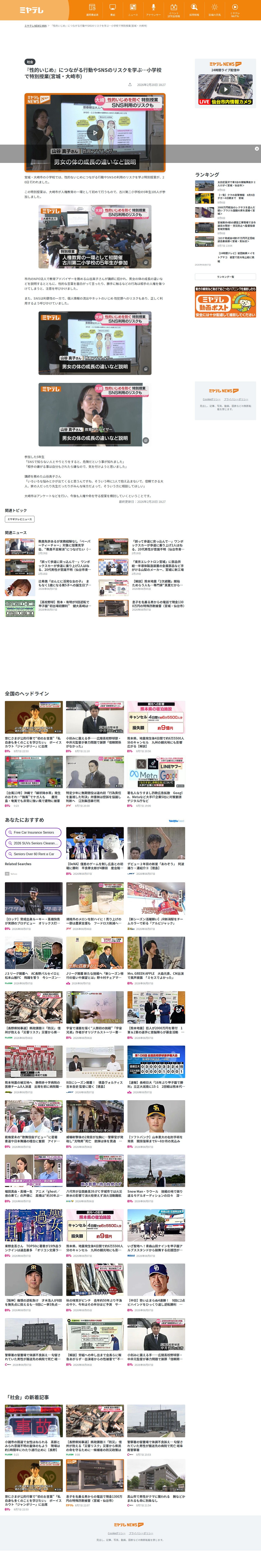 『性的いじめ』につながる行動やSNSのリスクを学ぶ…小学校で特別授業(宮城・大崎市)(2026年2月20日掲載)|ミヤテレNEWS NNN - 保存されたスクリーンショット