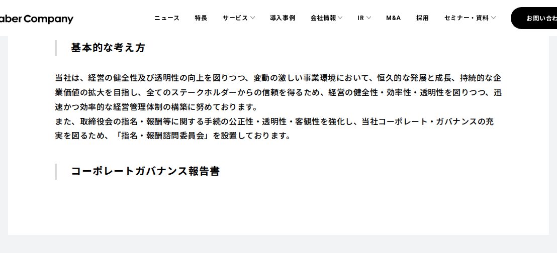 コーポレート・ガバナンス / IR情報 - Faber Company - 保存されたスクリーンショット