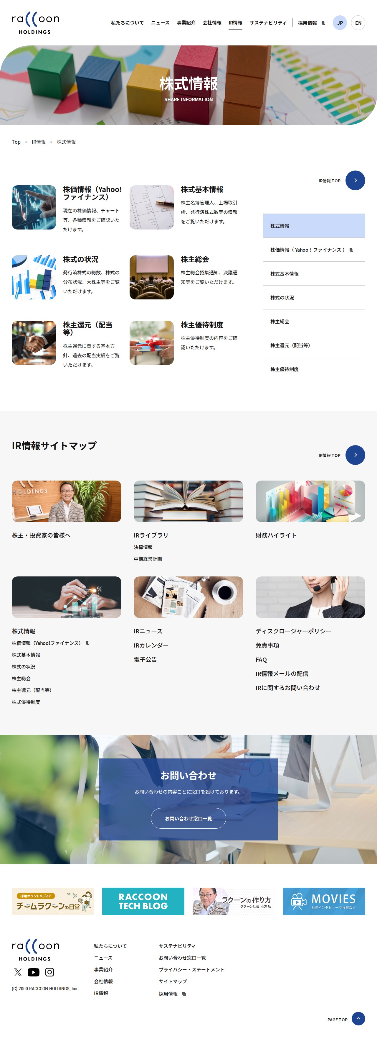 株式情報 | 株式会社ラクーンホールディングス - 保存されたスクリーンショット