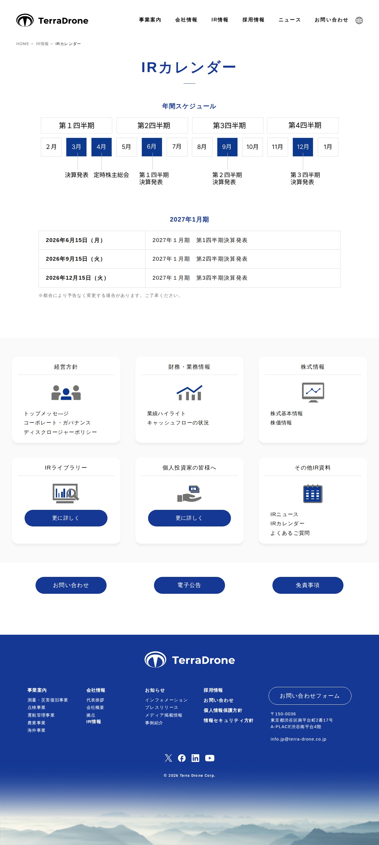 IRカレンダー | Terra Drone株式会社 - 保存されたスクリーンショット