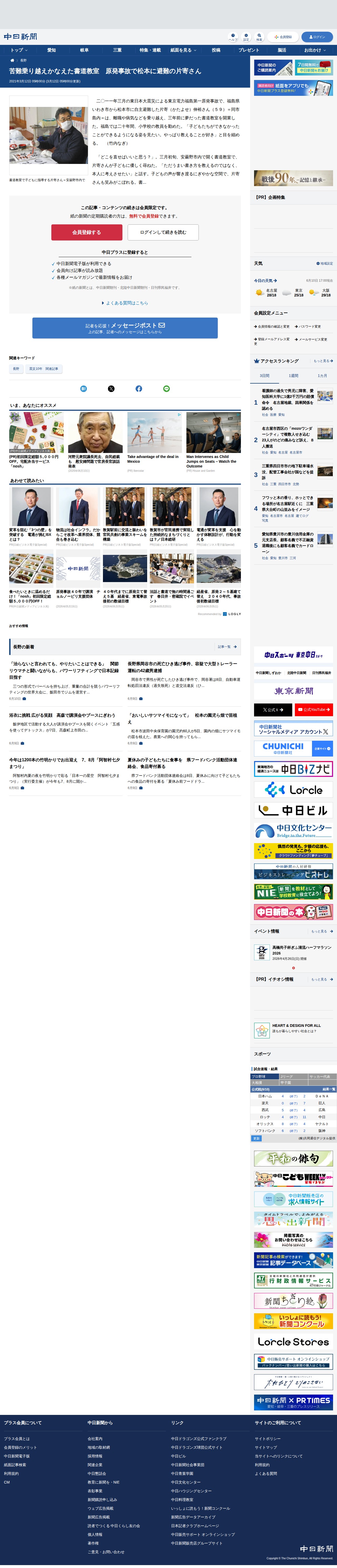 苦難乗り越えかなえた書道教室 原発事故で松本に避難の片寄さん :中日新聞Web - 保存されたスクリーンショット