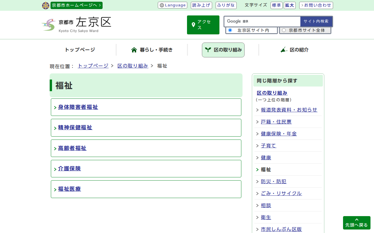 京都市左京区役所:福祉 - Saved screenshot