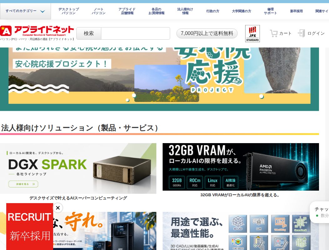 パソコンショップ(PC)通販の【アプライドネット】公式サイト - 保存されたスクリーンショット