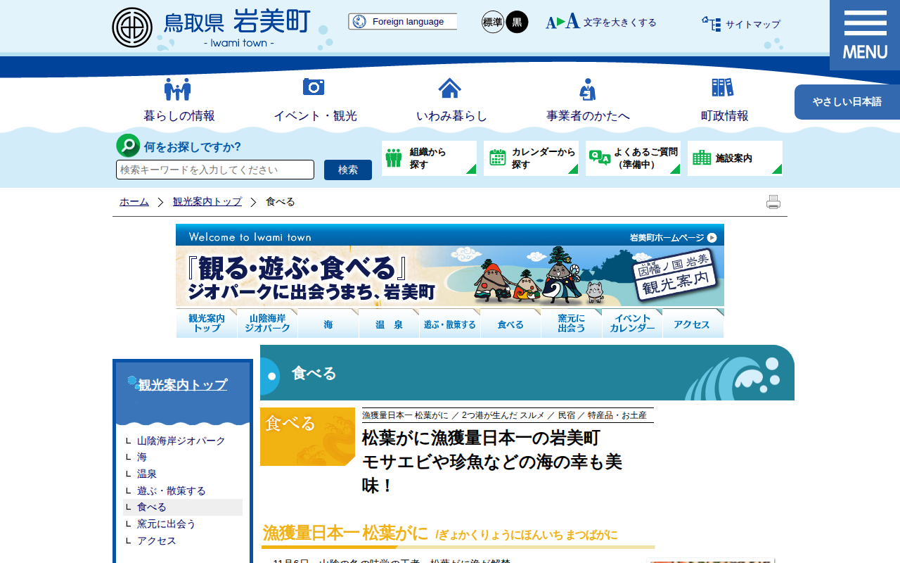 食べる|岩美町公式サイト - 保存されたスクリーンショット