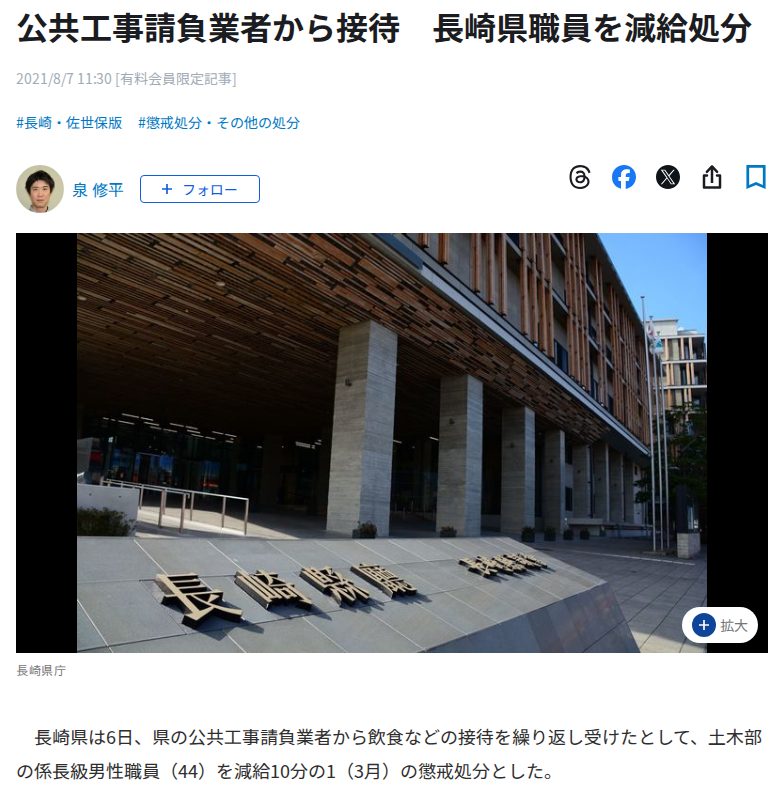 公共工事請負業者から接待 長崎県職員を減給処分|【西日本新聞me】 - 保存されたスクリーンショット