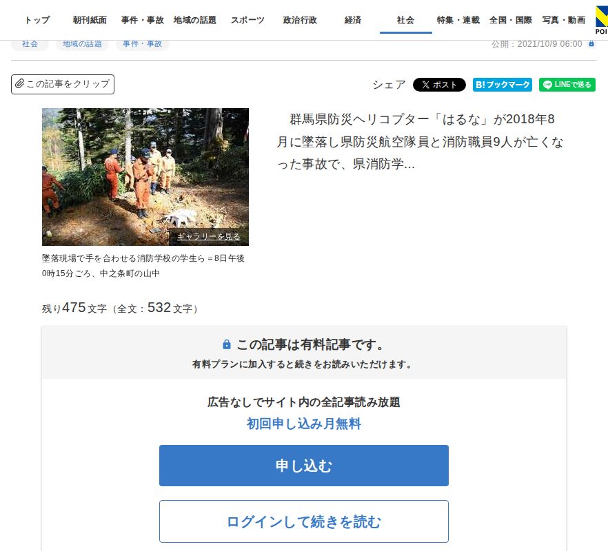 ヘリ事故現場に祈り 県消防学校学生らが慰霊登山 | 上毛新聞電子版|群馬県のニュース・スポーツ情報 - 保存されたスクリーンショット