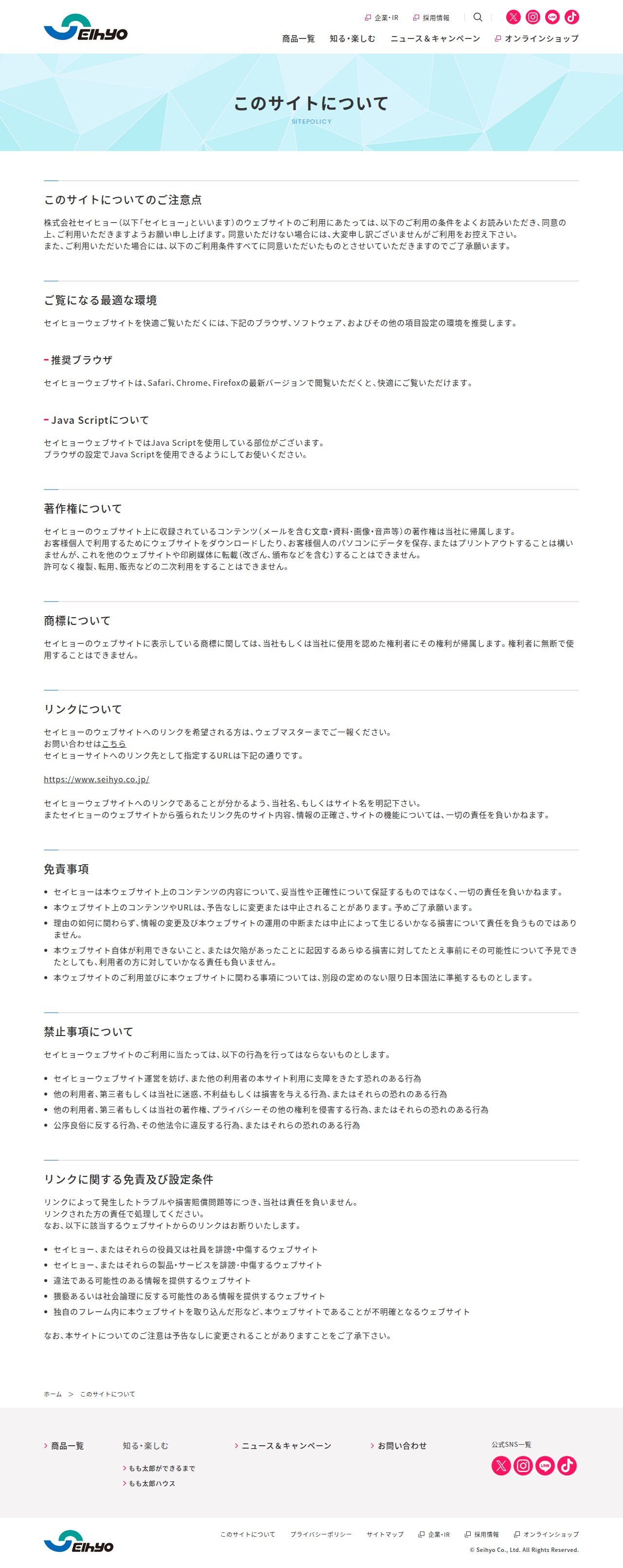 このサイトについて | 株式会社セイヒョー - 保存されたスクリーンショット