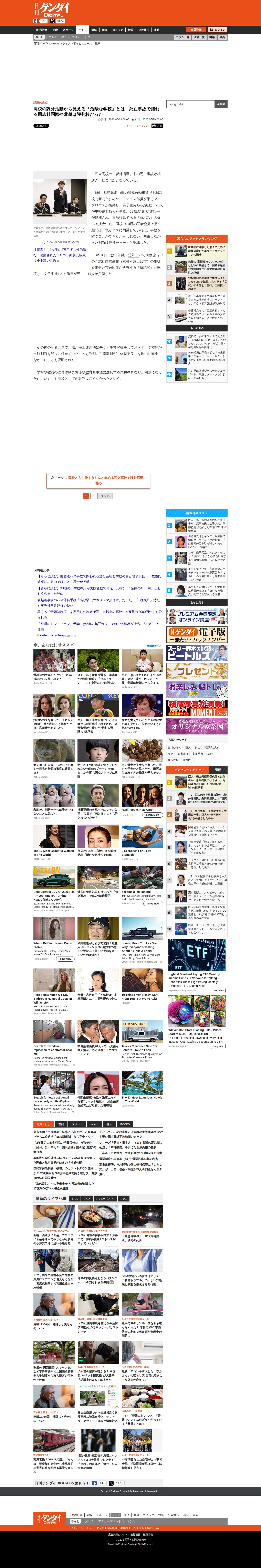高校の課外活動から見える「危険な学校」とは…死亡事故で揺れる同志社国際や北越は評判校だった|日刊ゲンダイDIGITAL - 保存されたスクリーンショット