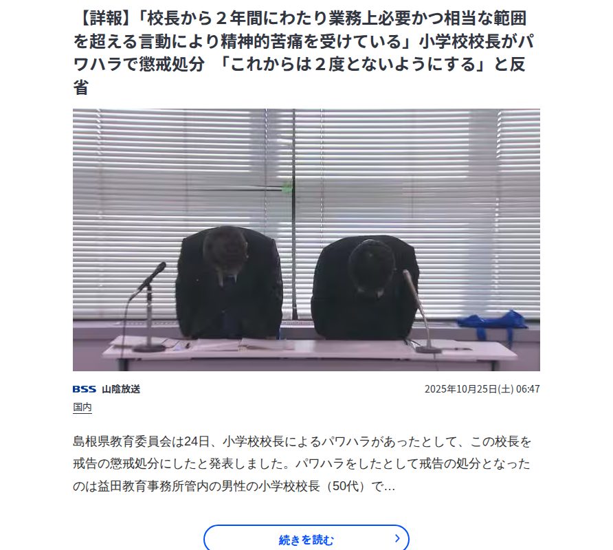【詳報】「校長から2年間にわたり業務上必要かつ相当な範囲を超える言動により精神的苦痛を受けている」小学校校長がパワハラで懲戒処分 「これからは2度とないようにする」と反省 | TBS NEWS DIG - 保存されたスクリーンショット