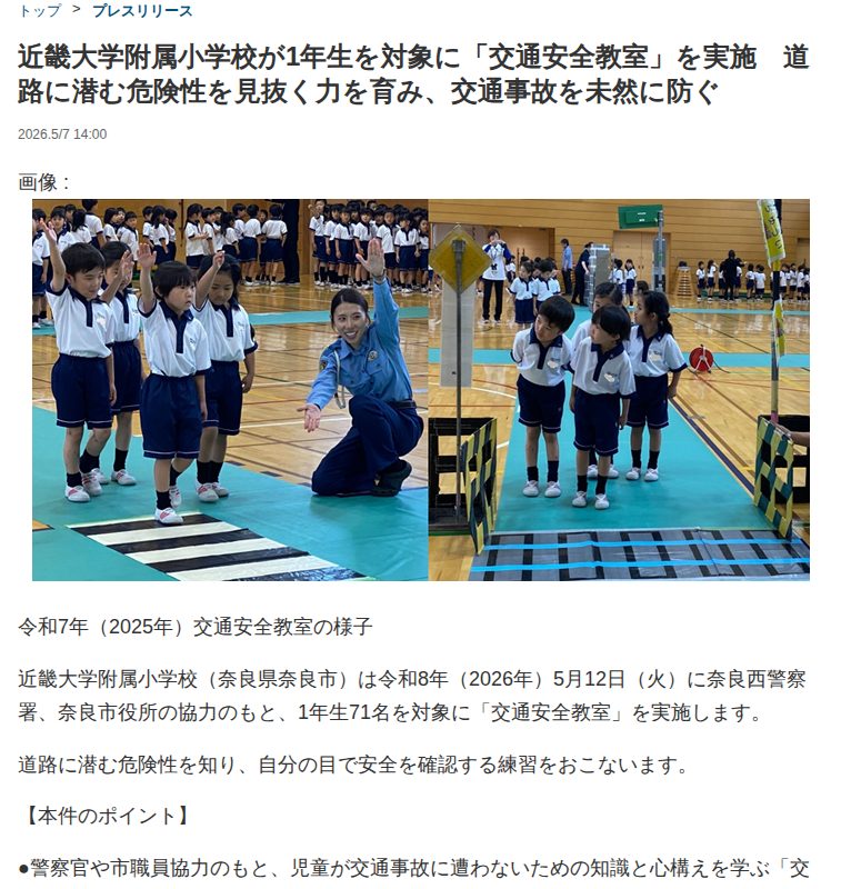 近畿大学附属小学校が1年生を対象に「交通安全教室」を実施 道路に潜む危険性を見抜く力を育み、交通事故を未然に防ぐ - zakⅡ - 保存されたスクリーンショット
