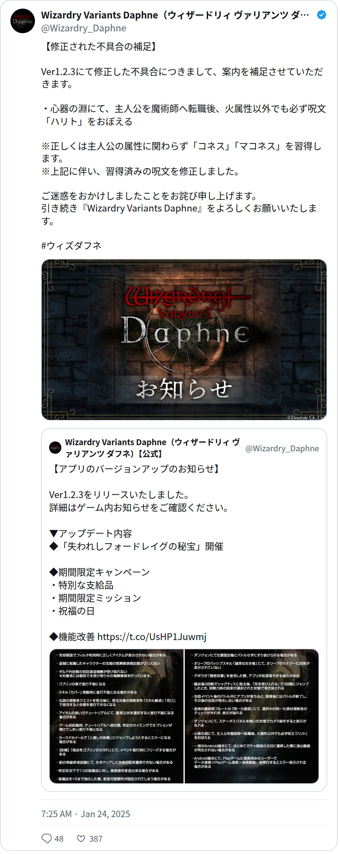 Wizardry Variants Daphne(ウィザードリィ ヴァリアンツ ダフネ)【公式】 (@Wizardry_Daphne) - 保存されたスクリーンショット