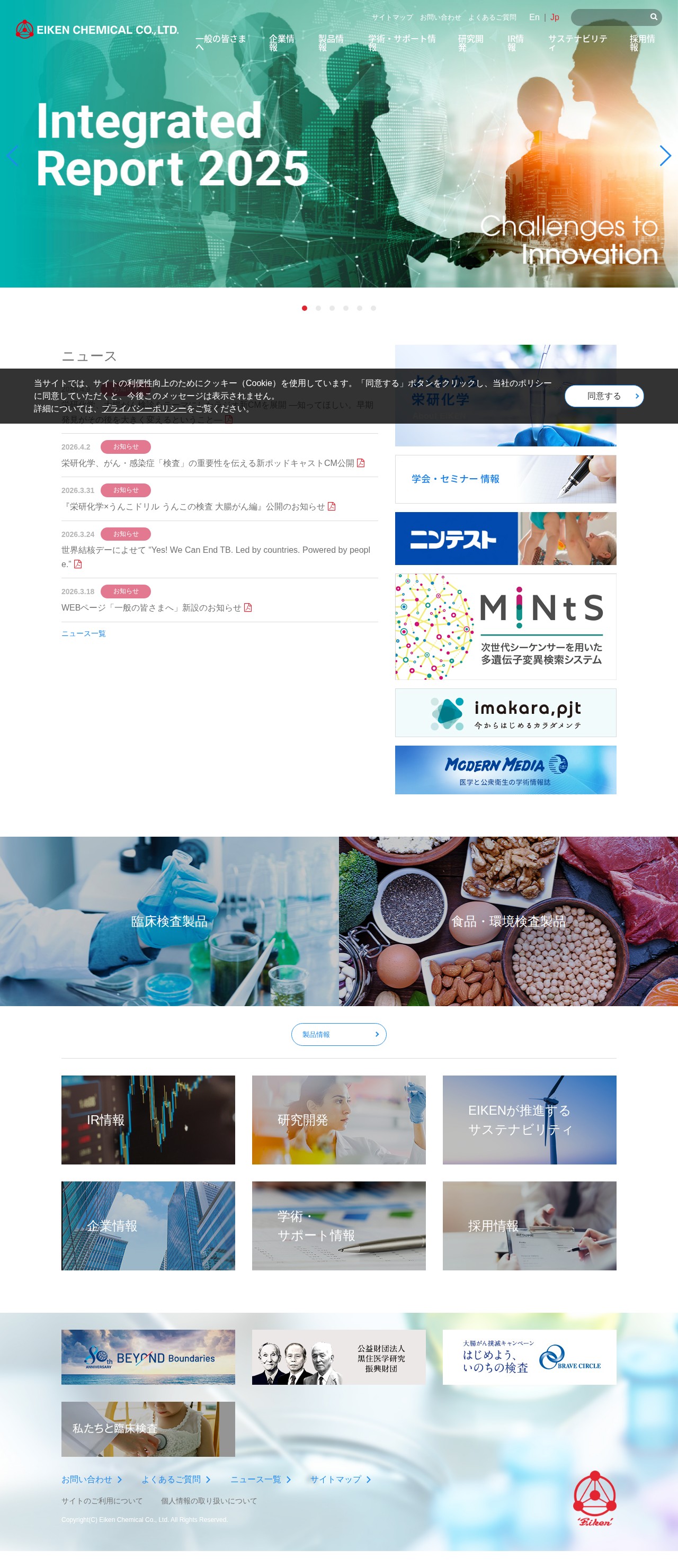 栄研化学 - 保存されたスクリーンショット