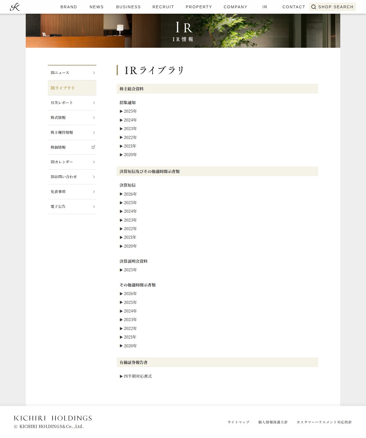 IRライブラリ | IR情報 | 株式会社きちりホールディングス - 保存されたスクリーンショット