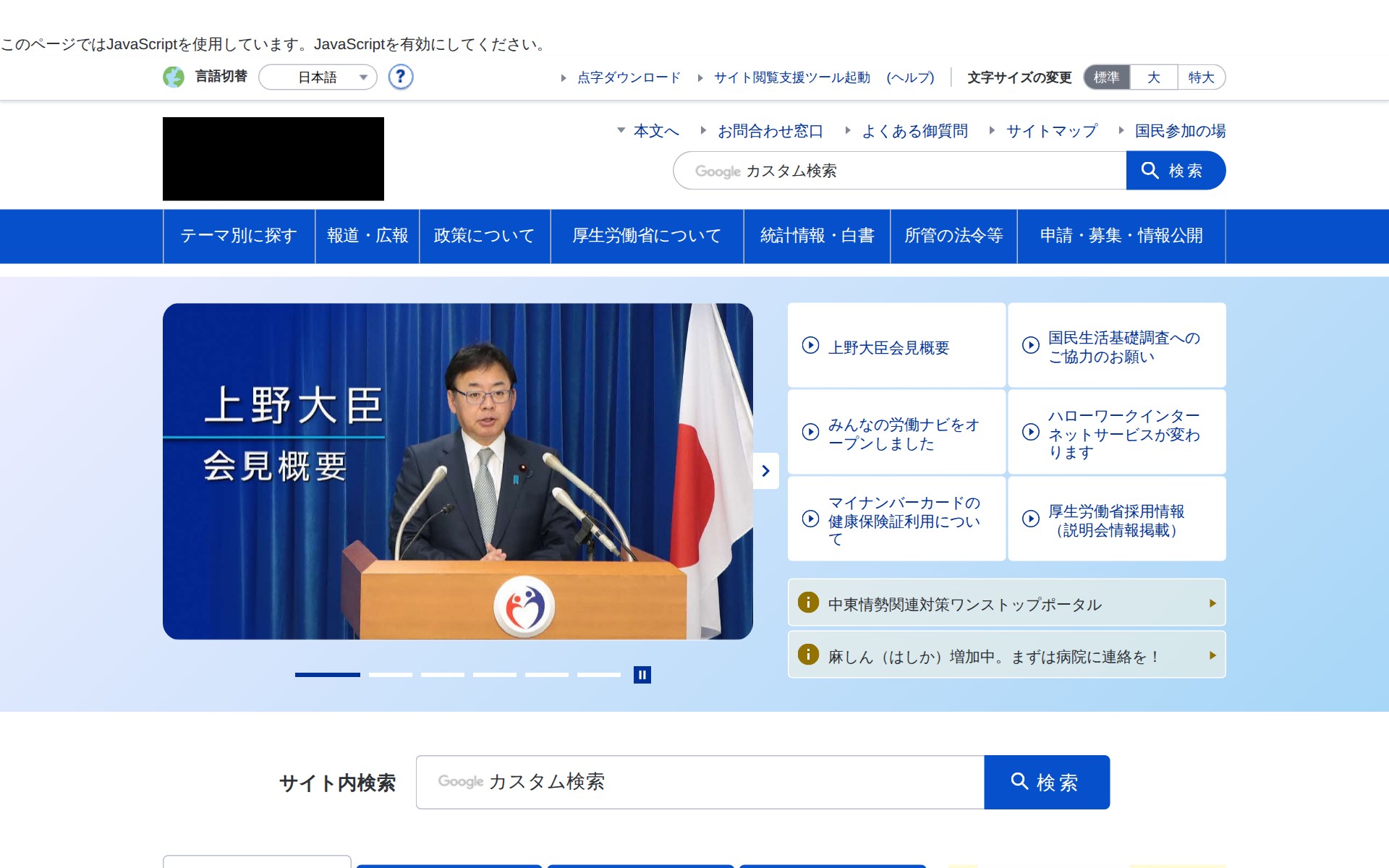 ホーム|厚生労働省 - 保存されたスクリーンショット