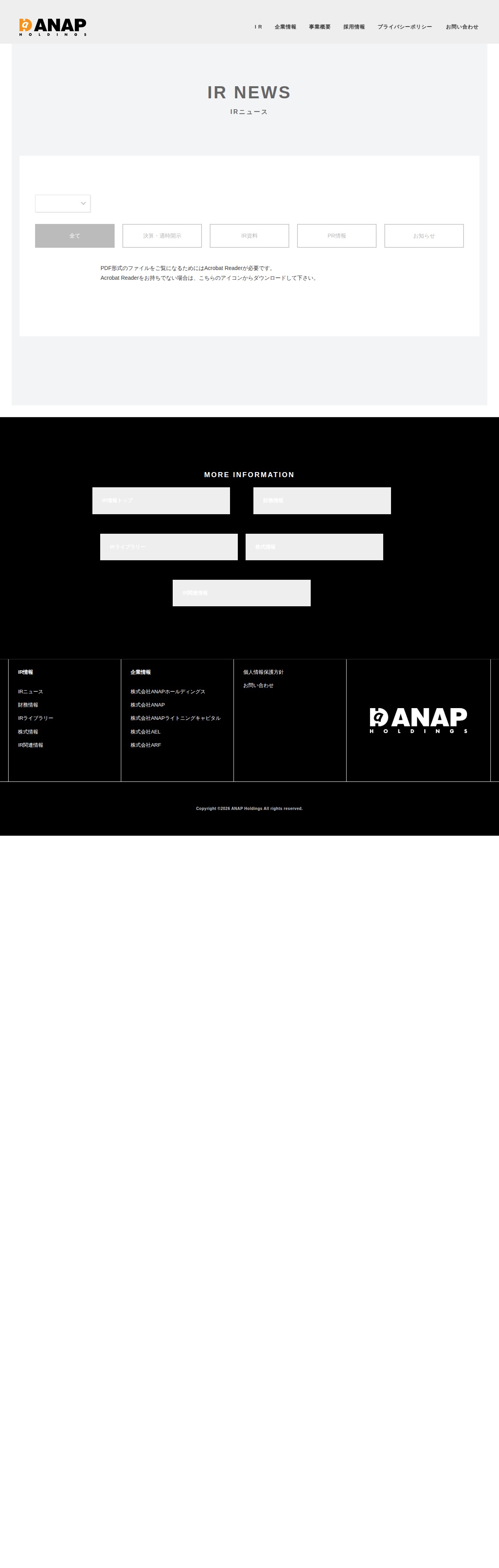 IRニュース | ANAPホールディングス - 保存されたスクリーンショット