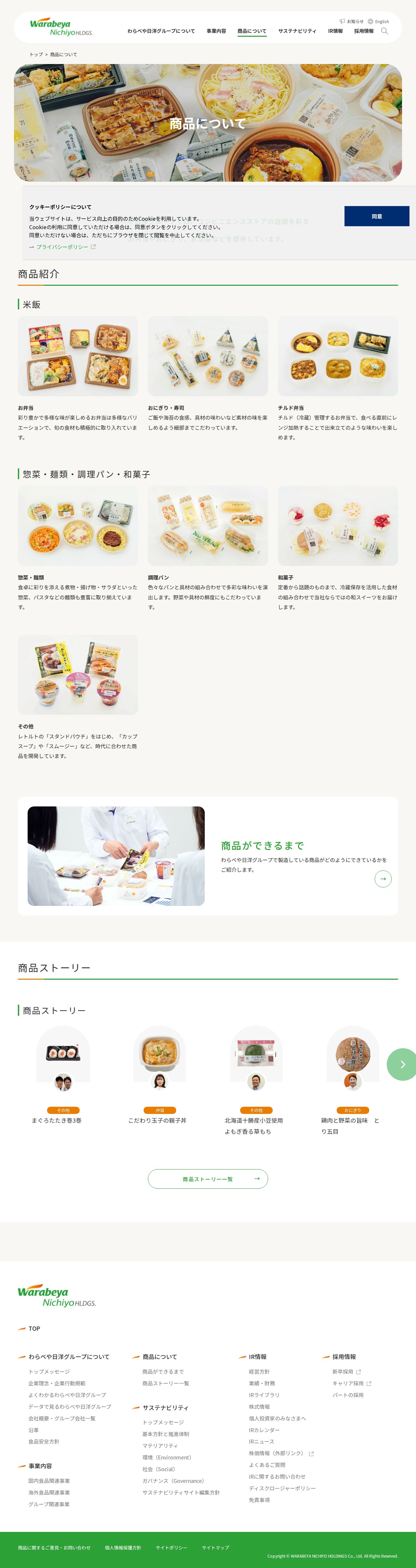 商品について | わらべや日洋ホールディングス株式会社 - 保存されたスクリーンショット
