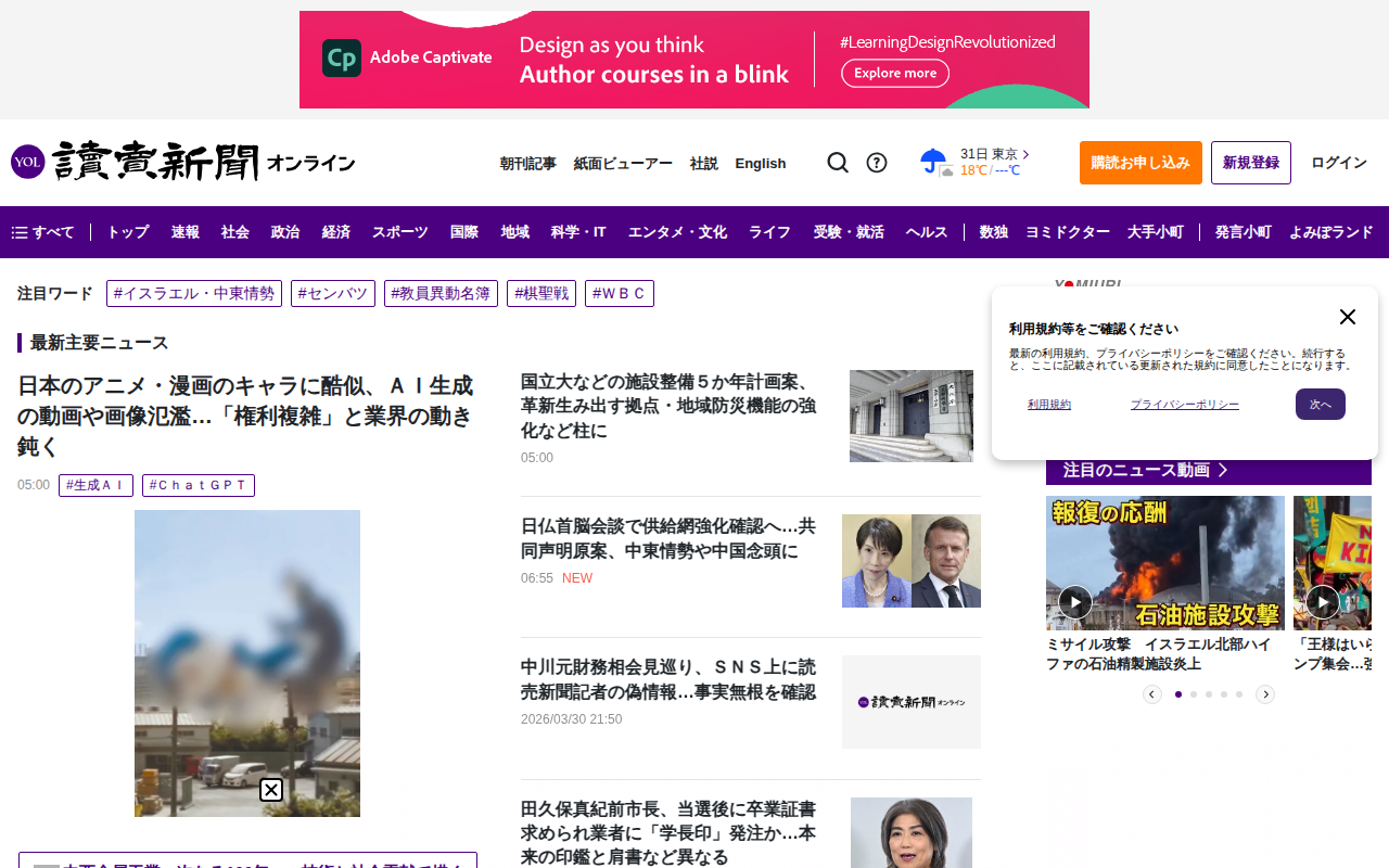 読売新聞オンライン : ニュース&お得サイト - 保存されたスクリーンショット