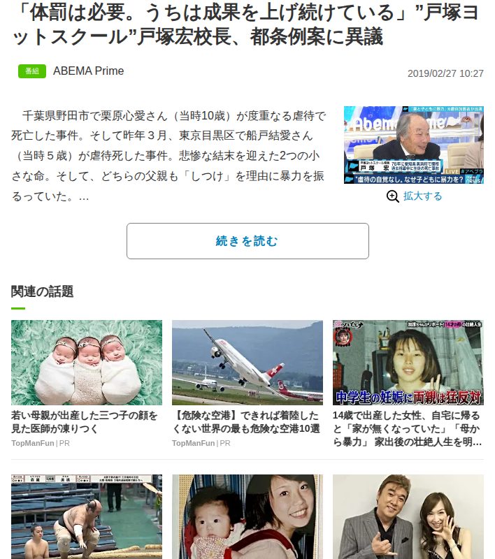 「体罰は必要。うちは成果を上げ続けている」”戸塚ヨットスクール”戸塚宏校長、都条例案に異議 | 国内 | ABEMA TIMES | アベマタイムズ - 保存されたスクリーンショット