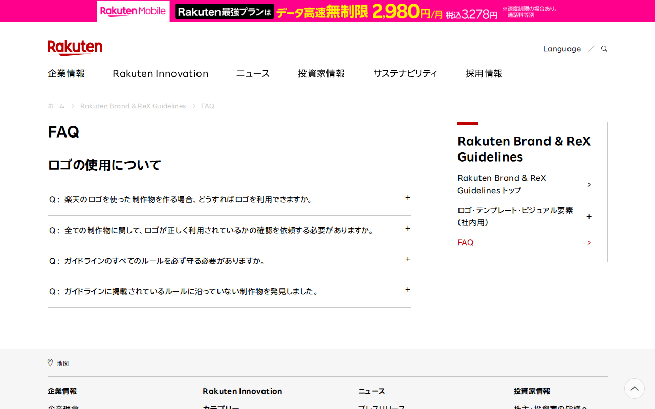FAQ|楽天グループ株式会社 - Saved screenshot