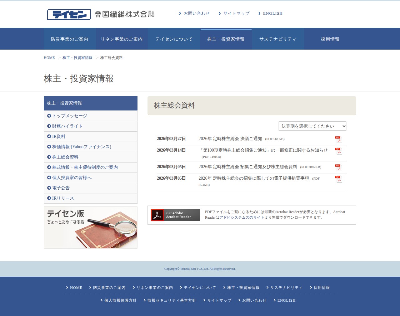 株主総会資料 - 帝国繊維株式会社 テイセン TEIKOKU SEN-I Co.,Ltd. - 保存されたスクリーンショット