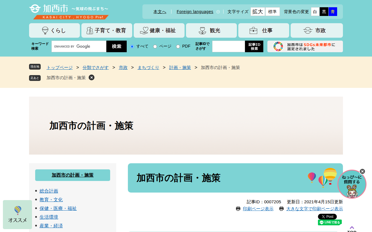 加西市の計画・施策 - 加西市ホームページ - Saved screenshot