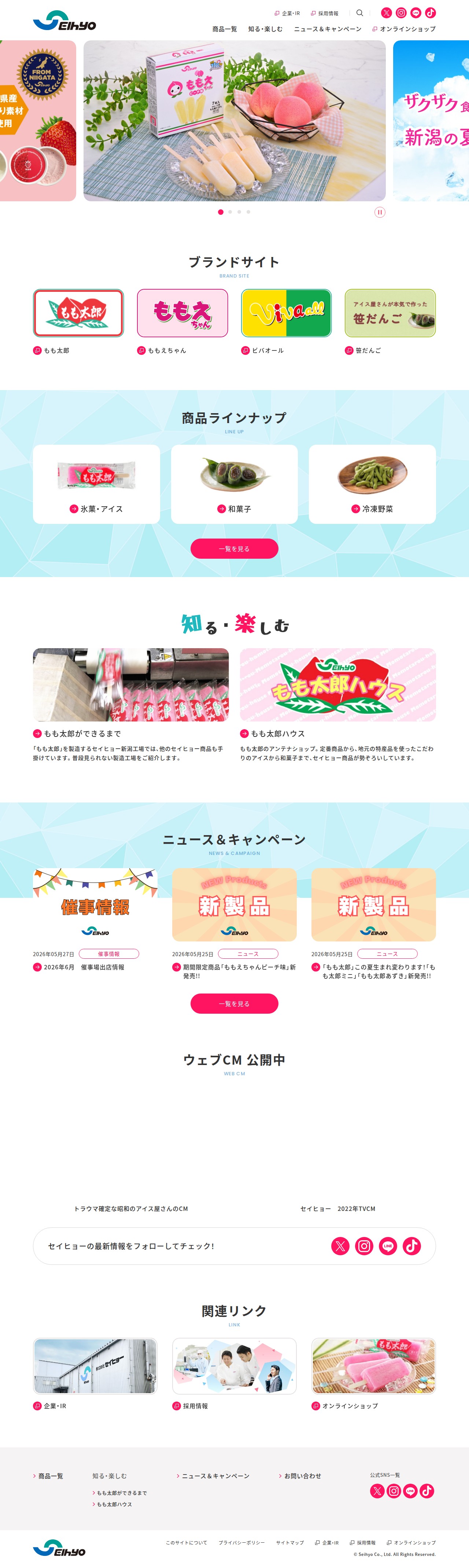 株式会社セイヒョー - 保存されたスクリーンショット